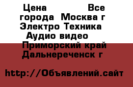  Toshiba 32AV500P Regza › Цена ­ 10 000 - Все города, Москва г. Электро-Техника » Аудио-видео   . Приморский край,Дальнереченск г.